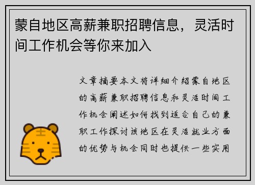 蒙自地区高薪兼职招聘信息，灵活时间工作机会等你来加入
