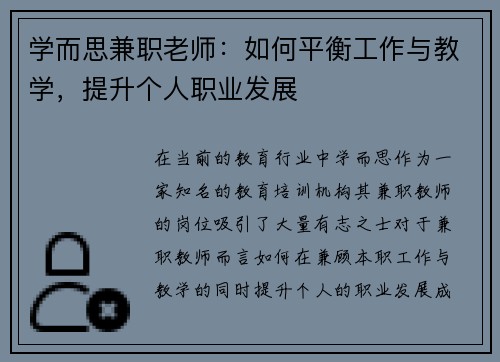 学而思兼职老师：如何平衡工作与教学，提升个人职业发展