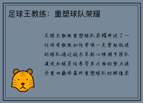 足球王教练：重塑球队荣耀