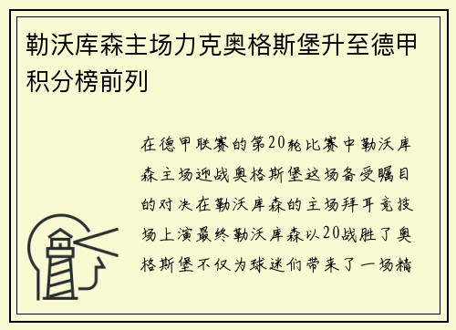 勒沃库森主场力克奥格斯堡升至德甲积分榜前列