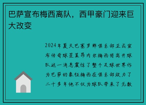 巴萨宣布梅西离队，西甲豪门迎来巨大改变