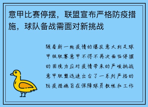 意甲比赛停摆，联盟宣布严格防疫措施，球队备战需面对新挑战