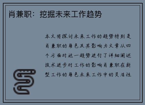 肖兼职：挖掘未来工作趋势