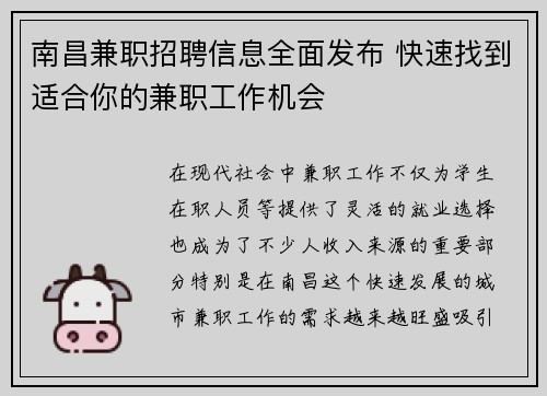 南昌兼职招聘信息全面发布 快速找到适合你的兼职工作机会