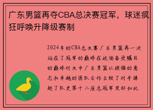 广东男篮再夺CBA总决赛冠军，球迷疯狂呼唤升降级赛制