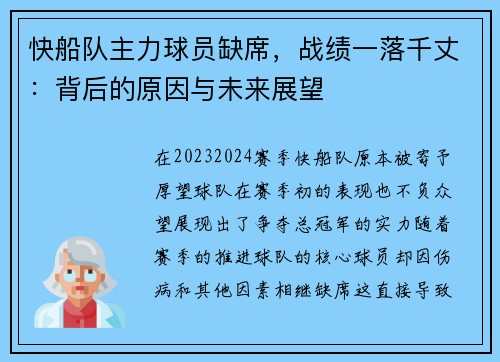 快船队主力球员缺席，战绩一落千丈：背后的原因与未来展望