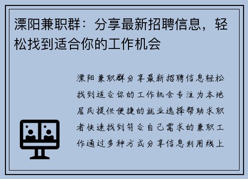 溧阳兼职群：分享最新招聘信息，轻松找到适合你的工作机会