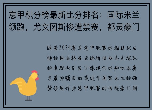 意甲积分榜最新比分排名：国际米兰领跑，尤文图斯惨遭禁赛，都灵豪门危险！