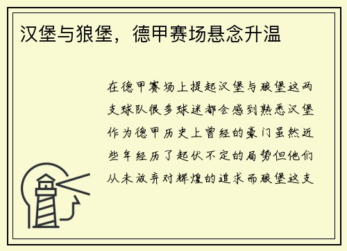 汉堡与狼堡，德甲赛场悬念升温