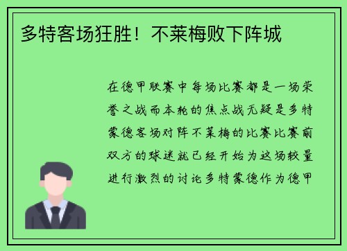 多特客场狂胜！不莱梅败下阵城