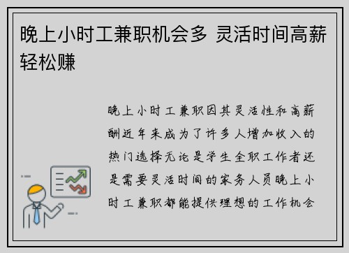 晚上小时工兼职机会多 灵活时间高薪轻松赚
