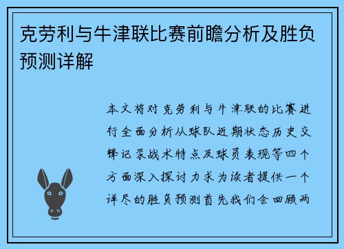 克劳利与牛津联比赛前瞻分析及胜负预测详解