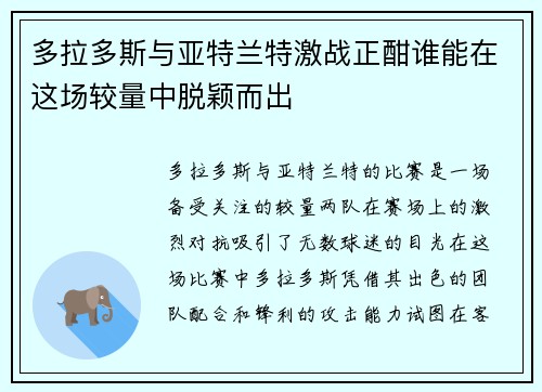 多拉多斯与亚特兰特激战正酣谁能在这场较量中脱颖而出