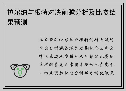 拉尔纳与根特对决前瞻分析及比赛结果预测