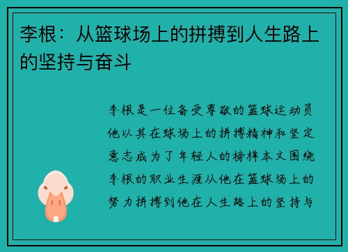 /uploads/images/20250616/li-gen-cong-lan-qiu-chang-shang-de-pin-bo-dao-ren-sheng-lu-shang-de-jian-chi-yu-fen-dou.webp