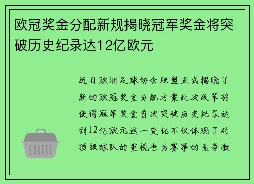 /uploads/images/20250616/ou-guan-jiang-jin-fen-pei-xin-gui-jie-xiao-guan-jun-jiang-jin-jiang-tu-po-li-shi-ji-lu-da-12-yi-ou-yuan.webp