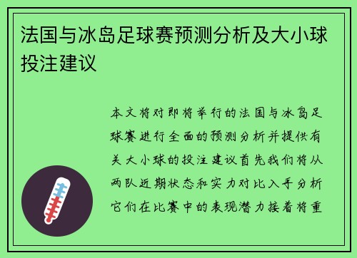 /uploads/images/20250617/fa-guo-yu-bing-dao-zu-qiu-sai-yu-ce-fen-xi-ji-da-xiao-qiu-tou-zhu-jian-yi.webp