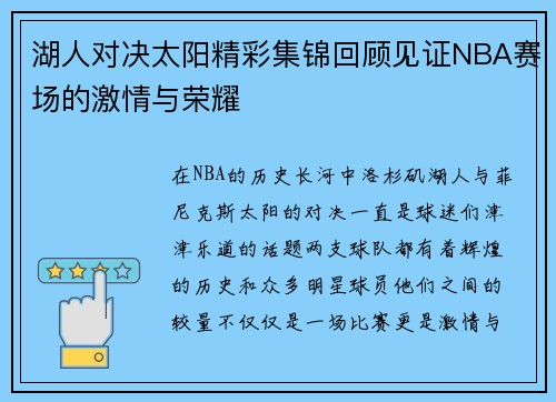 /uploads/images/20250617/hu-ren-dui-jue-tai-yang-jing-cai-ji-jin-hui-gu-jian-zheng-nba-sai-chang-de-ji-qing-yu-rong-yao.webp
