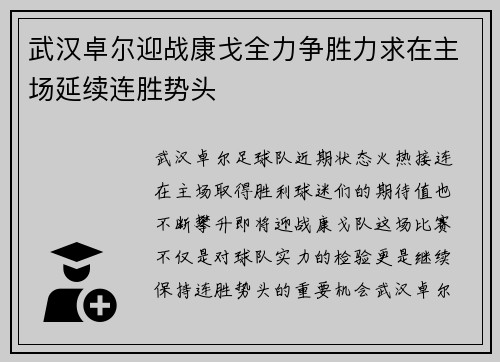 /uploads/images/20250617/wu-han-zhuo-er-ying-zhan-kang-ge-quan-li-zheng-sheng-li-qiu-zai-zhu-chang-yan-xu-lian-sheng-shi-tou.webp