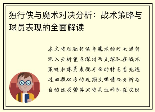/uploads/images/20250618/du-xing-xia-yu-mo-shu-dui-jue-fen-xi-zhan-shu-ce-lyue-yu-qiu-yuan-biao-xian-de-quan-mian-jie-du.webp