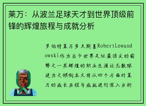 /uploads/images/20250619/lai-wan-cong-bo-lan-zu-qiu-tian-cai-dao-shi-jie-ding-ji-qian-feng-de-hui-huang-lyu-cheng-yu-cheng-jiu-fen-xi.webp