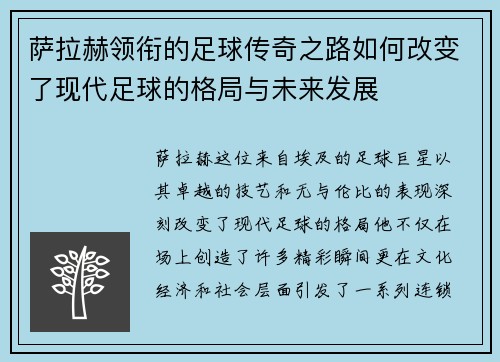 /uploads/images/20250619/sa-la-he-ling-xian-de-zu-qiu-chuan-qi-zhi-lu-ru-he-gai-bian-le-xian-dai-zu-qiu-de-ge-ju-yu-wei-lai-fa-zhan.webp