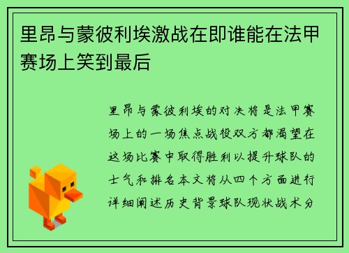 /uploads/images/20250620/li-ang-yu-meng-bi-li-ai-ji-zhan-zai-ji-shui-neng-zai-fa-jia-sai-chang-shang-xiao-dao-zui-hou.webp