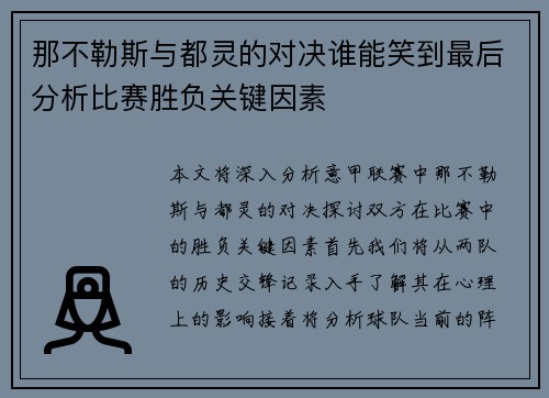 /uploads/images/20250620/na-bu-le-si-yu-du-ling-de-dui-jue-shui-neng-xiao-dao-zui-hou-fen-xi-bi-sai-sheng-fu-guan-jian-yin-su.webp