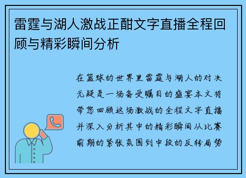 /uploads/images/20250621/lei-ting-yu-hu-ren-ji-zhan-zheng-han-wen-zi-zhi-bo-quan-cheng-hui-gu-yu-jing-cai-shun-jian-fen-xi.webp