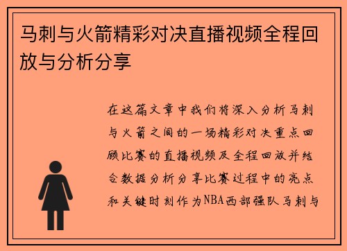 /uploads/images/20250621/ma-ci-yu-huo-jian-jing-cai-dui-jue-zhi-bo-shi-pin-quan-cheng-hui-fang-yu-fen-xi-fen-xiang.webp