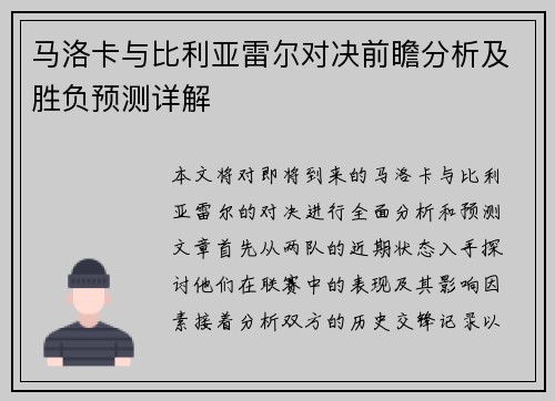 马洛卡与比利亚雷尔对决前瞻分析及胜负预测详解