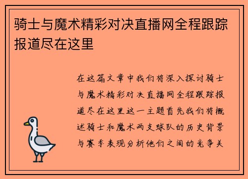 /uploads/images/20250621/qi-shi-yu-mo-shu-jing-cai-dui-jue-zhi-bo-wang-quan-cheng-gen-zong-bao-dao-jin-zai-zhe-li.webp