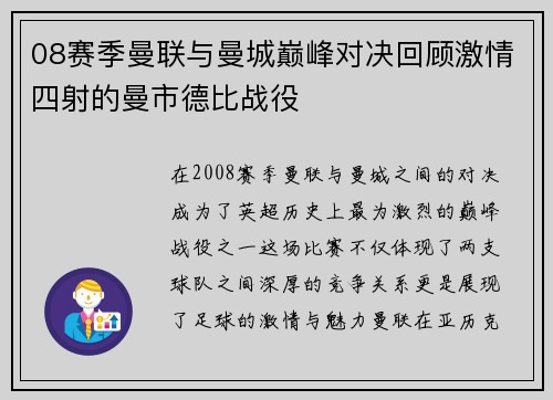 08赛季曼联与曼城巅峰对决回顾激情四射的曼市德比战役