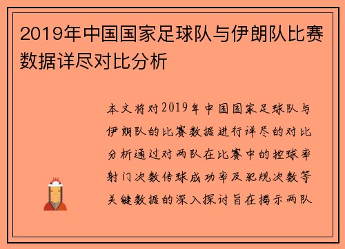 /uploads/images/20250623/2019-nian-zhong-guo-guo-jia-zu-qiu-dui-yu-yi-lang-dui-bi-sai-shu-ju-xiang-jin-dui-bi-fen-xi.webp