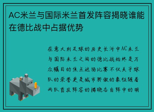 /uploads/images/20250623/ac-mi-lan-yu-guo-ji-mi-lan-shou-fa-zhen-rong-jie-xiao-shui-neng-zai-de-bi-zhan-zhong-zhan-ju-you-shi.webp