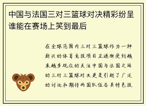/uploads/images/20250623/zhong-guo-yu-fa-guo-san-dui-san-lan-qiu-dui-jue-jing-cai-fen-cheng-shui-neng-zai-sai-chang-shang-xiao-dao-zui-hou.webp
