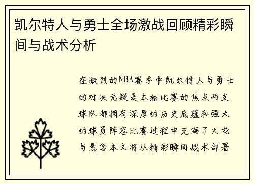 /uploads/images/20250624/kai-er-te-ren-yu-yong-shi-quan-chang-ji-zhan-hui-gu-jing-cai-shun-jian-yu-zhan-shu-fen-xi.webp