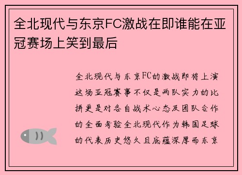 /uploads/images/20250624/quan-bei-xian-dai-yu-dong-jing-fc-ji-zhan-zai-ji-shui-neng-zai-ya-guan-sai-chang-shang-xiao-dao-zui-hou.webp