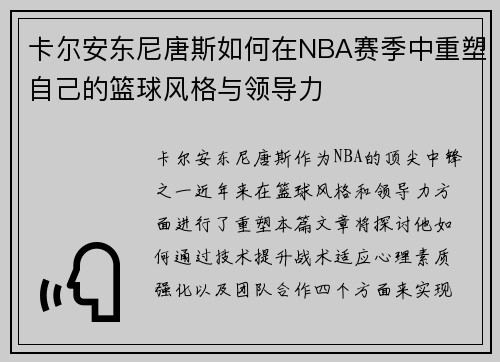 /uploads/images/20250625/ka-er-an-dong-ni-tang-si-ru-he-zai-nba-sai-ji-zhong-chong-su-zi-ji-de-lan-qiu-feng-ge-yu-ling-dao-li.webp
