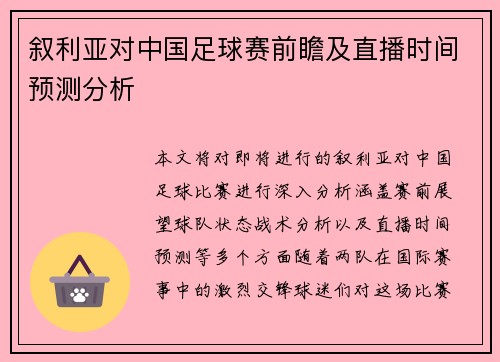 /uploads/images/20250625/xu-li-ya-dui-zhong-guo-zu-qiu-sai-qian-zhan-ji-zhi-bo-shi-jian-yu-ce-fen-xi.webp