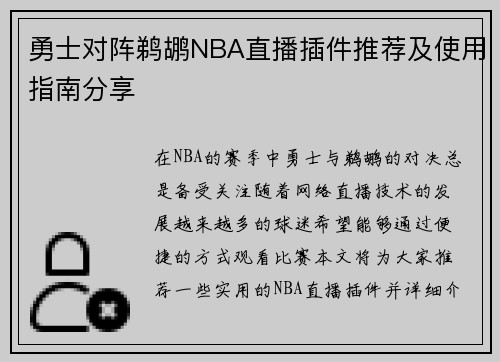 /uploads/images/20250625/yong-shi-dui-zhen-ti-hu-nba-zhi-bo-cha-jian-tui-jian-ji-shi-yong-zhi-nan-fen-xiang.webp