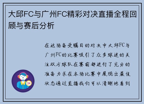/uploads/images/20250626/da-qiu-fc-yu-guang-zhou-fc-jing-cai-dui-jue-zhi-bo-quan-cheng-hui-gu-yu-sai-hou-fen-xi.webp