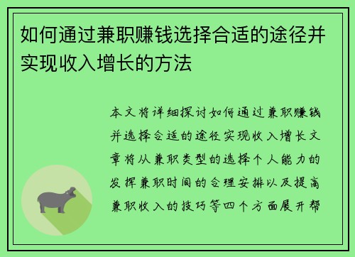 /uploads/images/20250626/ru-he-tong-guo-jian-zhi-zhuan-qian-xuan-ze-he-shi-de-tu-jing-bing-shi-xian-shou-ru-zeng-zhang-de-fang-fa.webp