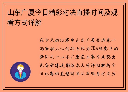 山东广厦今日精彩对决直播时间及观看方式详解