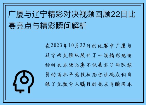 广厦与辽宁精彩对决视频回顾22日比赛亮点与精彩瞬间解析