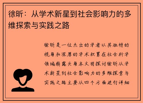 /uploads/images/20250627/xu-xin-cong-xue-shu-xin-xing-dao-she-hui-ying-xiang-li-de-duo-wei-tan-suo-yu-shi-jian-zhi-lu.webp