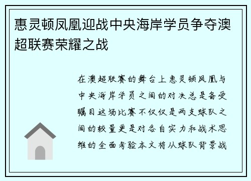 /uploads/images/20250628/hui-ling-dun-feng-huang-ying-zhan-zhong-yang-hai-an-xue-yuan-zheng-duo-ao-chao-lian-sai-rong-yao-zhi-zhan.webp