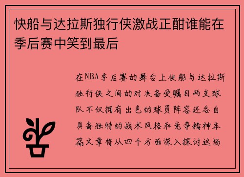 /uploads/images/20250628/kuai-chuan-yu-da-la-si-du-xing-xia-ji-zhan-zheng-han-shui-neng-zai-ji-hou-sai-zhong-xiao-dao-zui-hou.webp