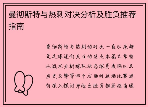 /uploads/images/20250628/man-che-si-te-yu-re-ci-dui-jue-fen-xi-ji-sheng-fu-tui-jian-zhi-nan.webp
