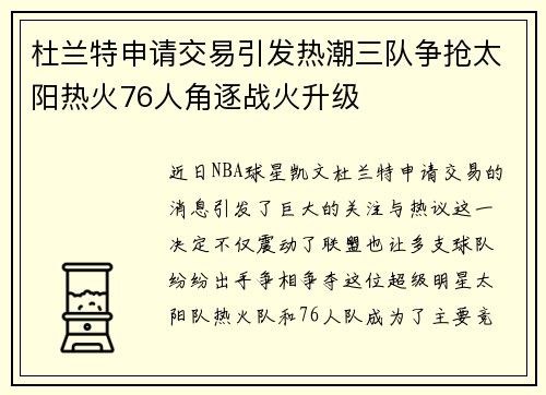 /uploads/images/20250629/du-lan-te-shen-qing-jiao-yi-yin-fa-re-chao-san-dui-zheng-qiang-tai-yang-re-huo-76-ren-jue-zhu-zhan-huo-sheng-ji.webp